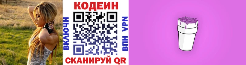 Codein Purple Drank  купить наркоту  Керчь 